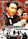 3֮
 God of Gamblers 3: The Early Stage 