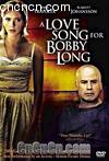 .ʵ
 A Love Song For Bobby Long 