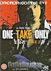 不归单程路(生命无take2)
 （One Take Only） 海报