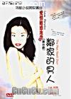 еش:ڼҵ(̨)
 Love Paradox:The Man Next Door 