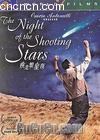 ߷ҹ
 the night of the shooting stars 