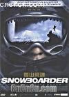 ѩɽɻ
 snowboarder 