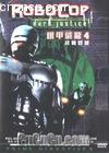 4ռ
 ROBOCOP 4 