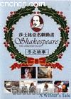 ɯʿ綯-֮
 Shakespeare The Animated Tales--A winter