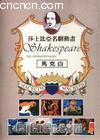 ɯʿ綯-˰
 Shakespeare The Animated Tales--Macbeth 