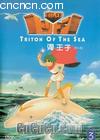 6
 TRITON OF THE SEA 6 