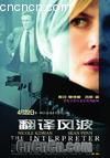 粨
 The Interpreter 