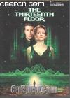 ʮ׼
 THE THIRTEENTH FLOOR 