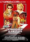 ˫
 Starsky & Hutch 